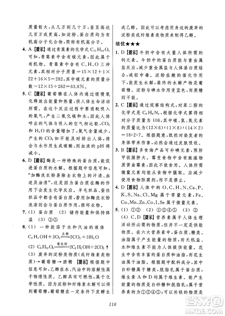 2018年常春藤初中四星級題庫化學參考答案