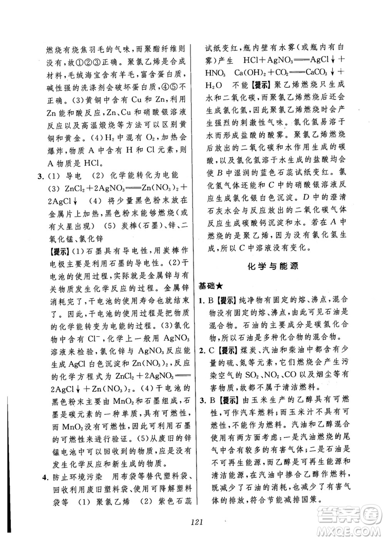 2018年常春藤初中四星級題庫化學參考答案