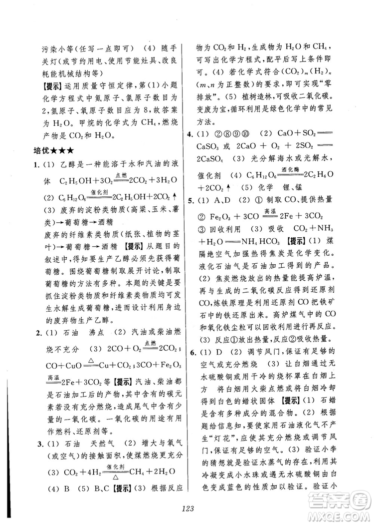2018年常春藤初中四星級題庫化學參考答案