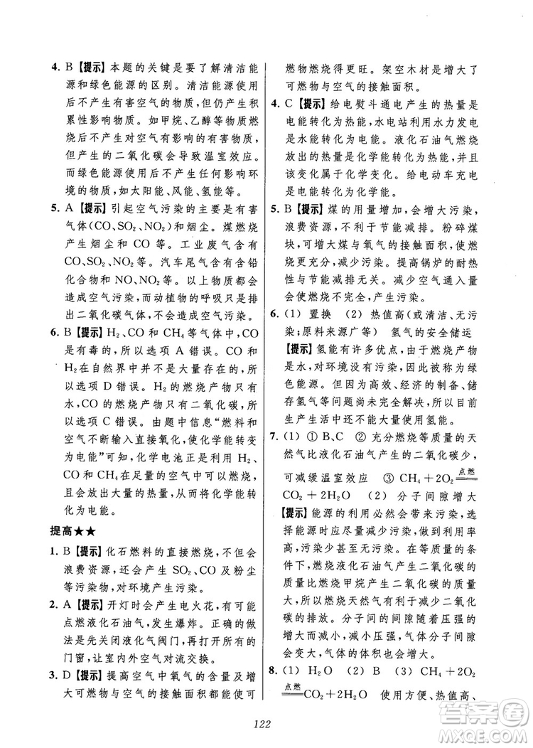 2018年常春藤初中四星級題庫化學參考答案