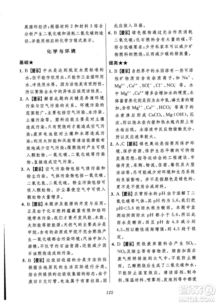 2018年常春藤初中四星級題庫化學參考答案