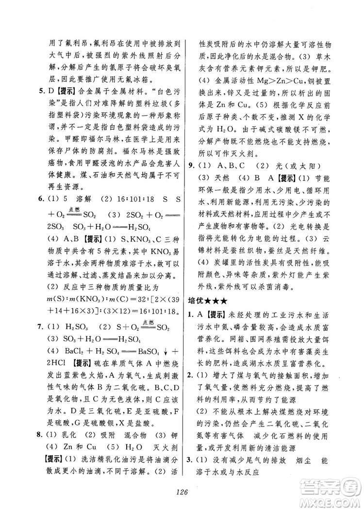 2018年常春藤初中四星級題庫化學參考答案
