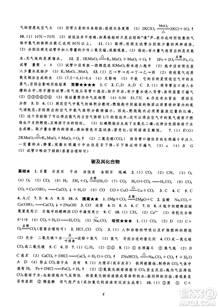 2018年常春藤初中四星級題庫化學參考答案