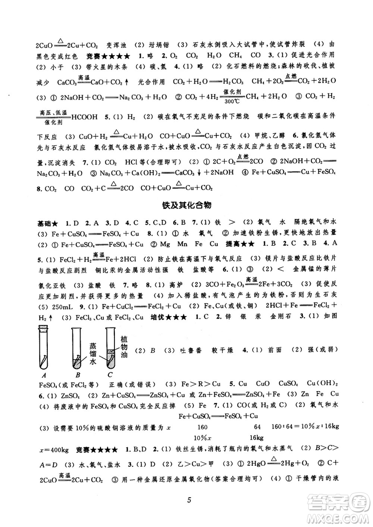 2018年常春藤初中四星級題庫化學參考答案