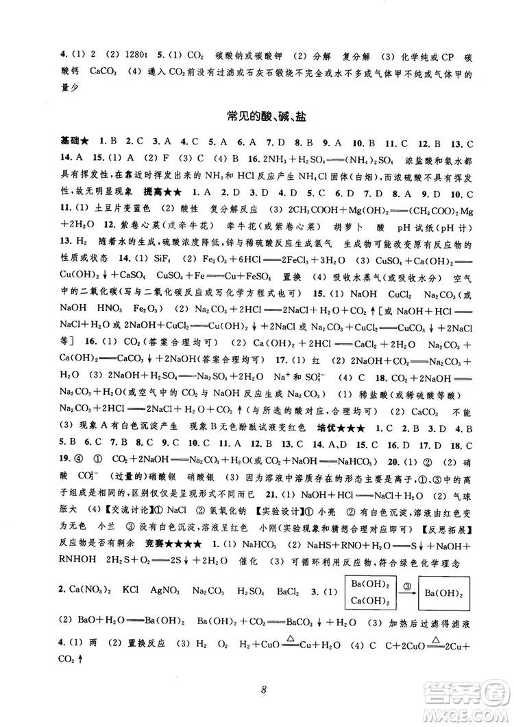 2018年常春藤初中四星級題庫化學參考答案