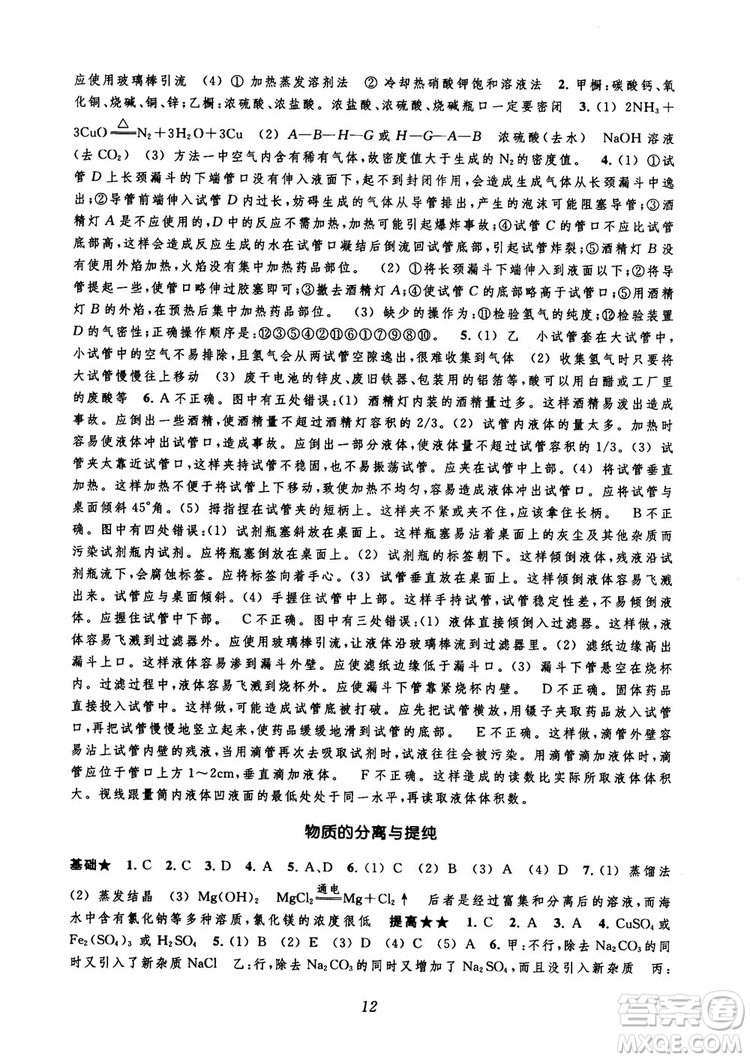 2018年常春藤初中四星級題庫化學參考答案
