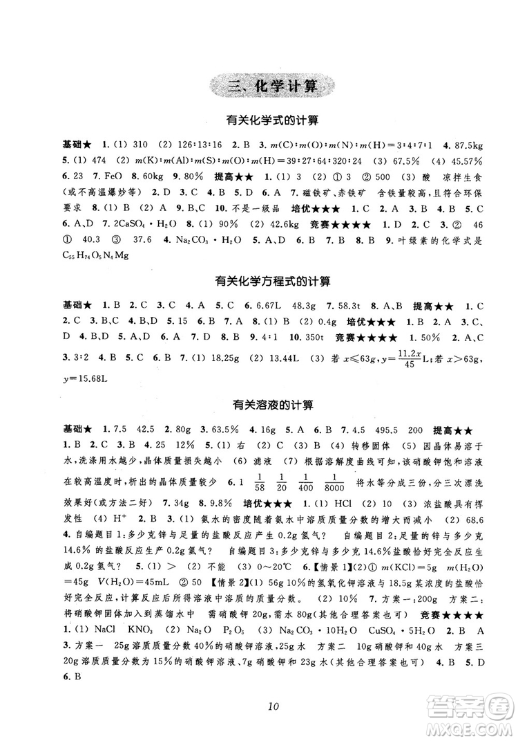 2018年常春藤初中四星級題庫化學參考答案