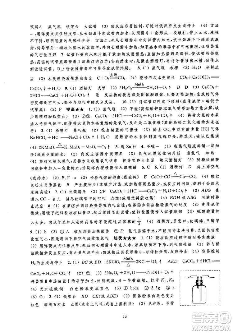 2018年常春藤初中四星級題庫化學參考答案
