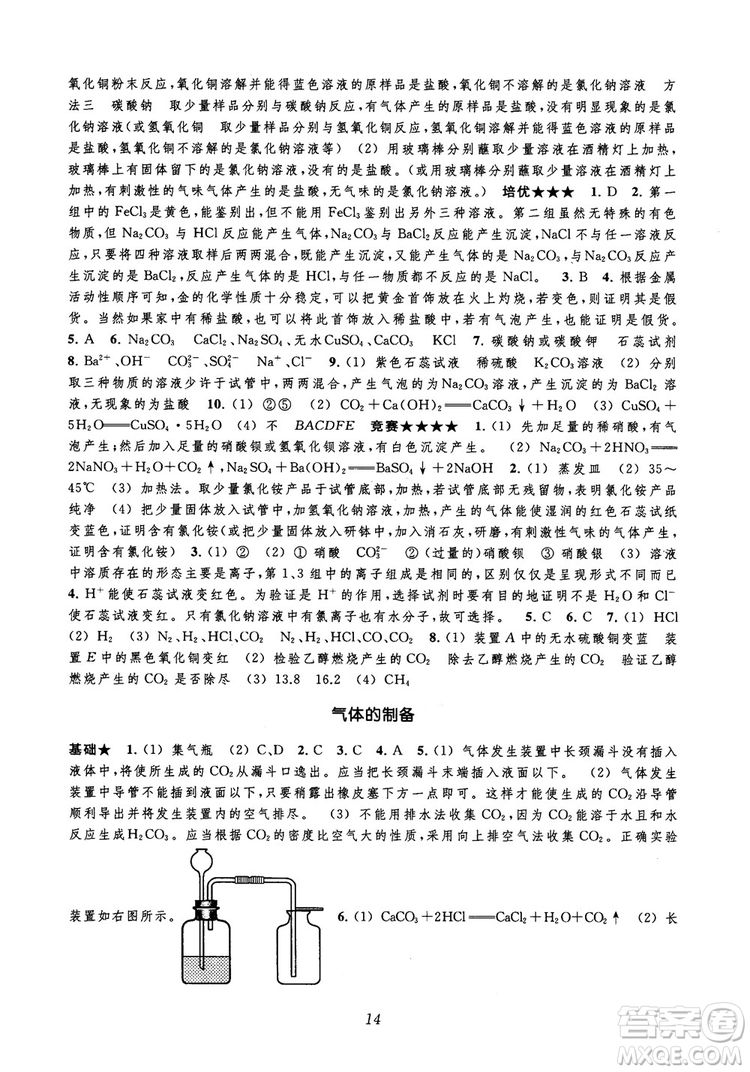 2018年常春藤初中四星級題庫化學參考答案