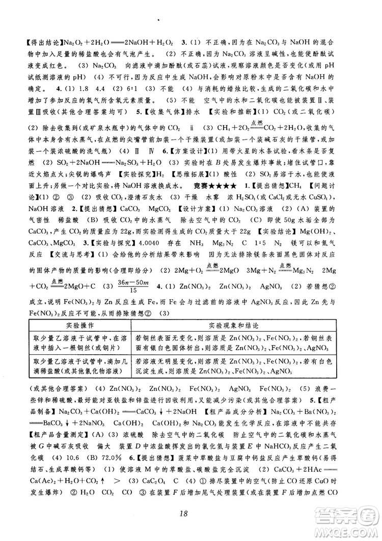 2018年常春藤初中四星級題庫化學參考答案