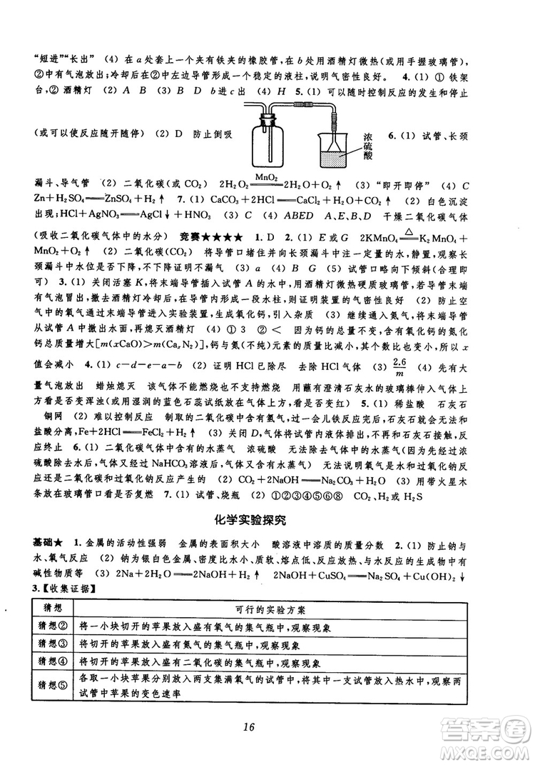 2018年常春藤初中四星級題庫化學參考答案