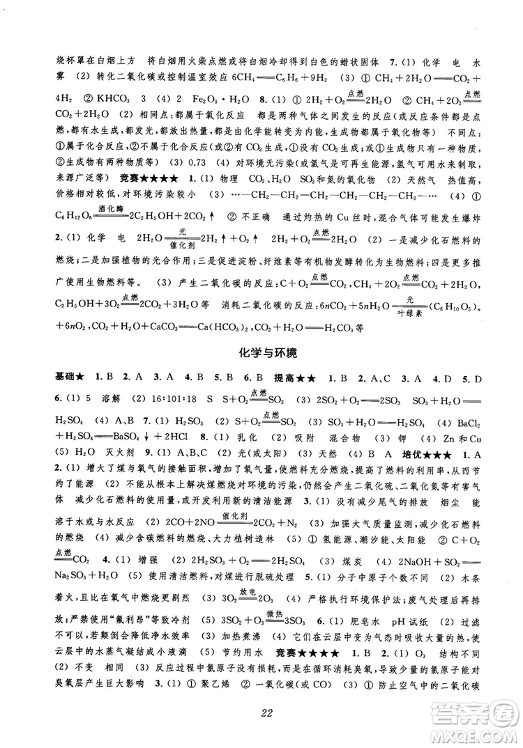 2018年常春藤初中四星級題庫化學參考答案