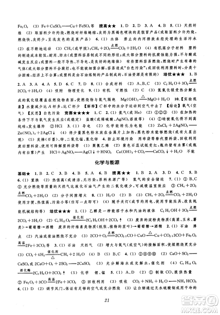2018年常春藤初中四星級題庫化學參考答案