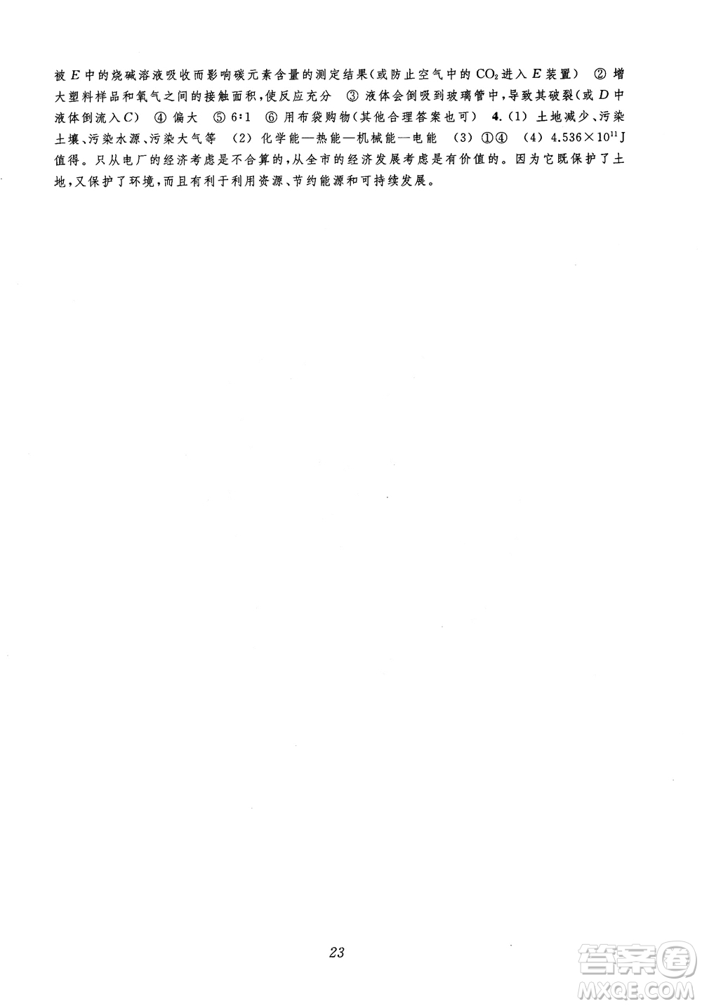 2018年常春藤初中四星級題庫化學參考答案