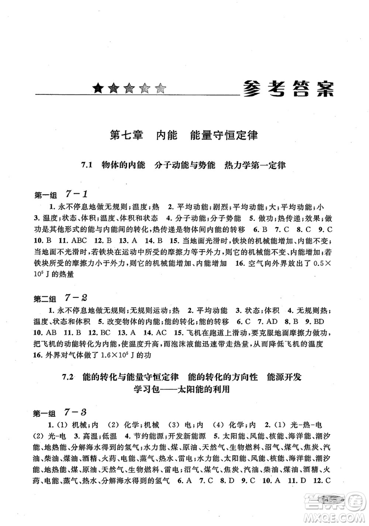 2018年高中五星級(jí)同步題組訓(xùn)練與測(cè)評(píng)高二年級(jí)第一學(xué)期物理參考答案