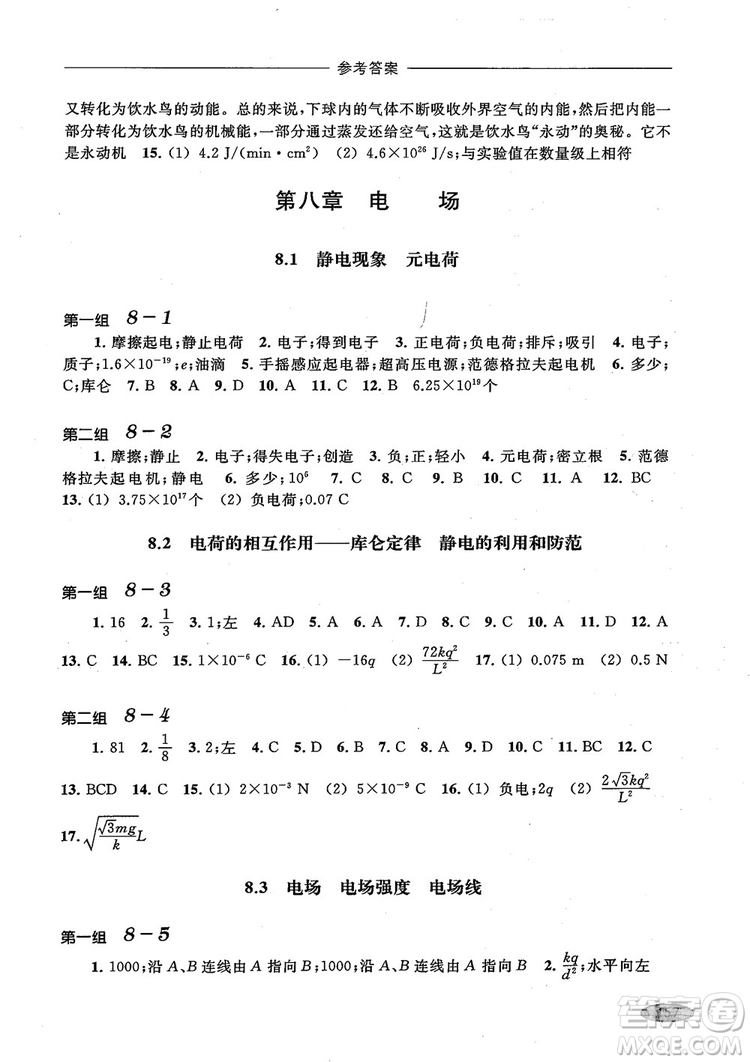 2018年高中五星級(jí)同步題組訓(xùn)練與測(cè)評(píng)高二年級(jí)第一學(xué)期物理參考答案