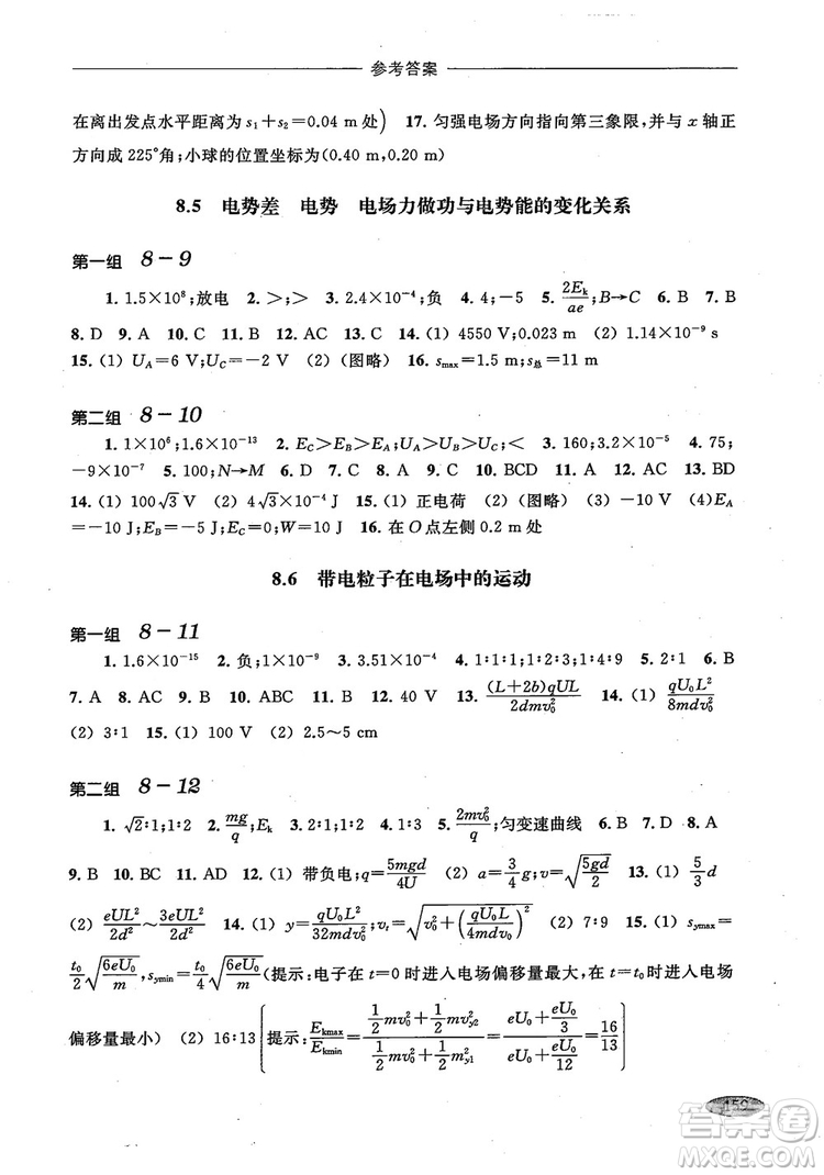 2018年高中五星級(jí)同步題組訓(xùn)練與測(cè)評(píng)高二年級(jí)第一學(xué)期物理參考答案