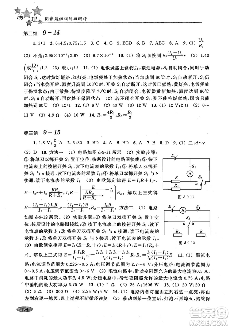 2018年高中五星級(jí)同步題組訓(xùn)練與測(cè)評(píng)高二年級(jí)第一學(xué)期物理參考答案