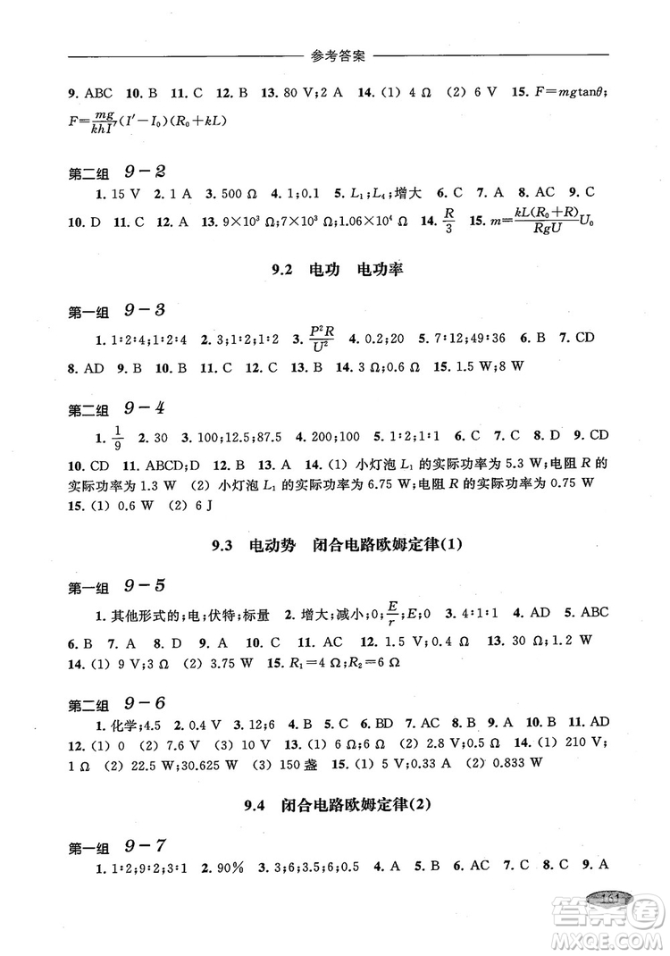 2018年高中五星級(jí)同步題組訓(xùn)練與測(cè)評(píng)高二年級(jí)第一學(xué)期物理參考答案
