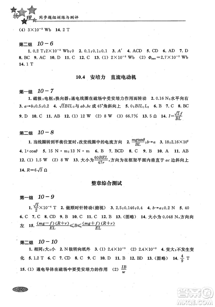 2018年高中五星級(jí)同步題組訓(xùn)練與測(cè)評(píng)高二年級(jí)第一學(xué)期物理參考答案