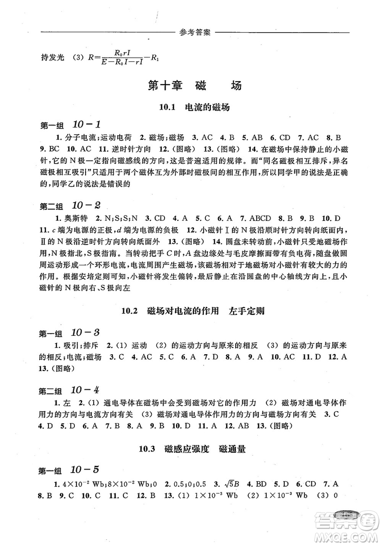 2018年高中五星級(jí)同步題組訓(xùn)練與測(cè)評(píng)高二年級(jí)第一學(xué)期物理參考答案