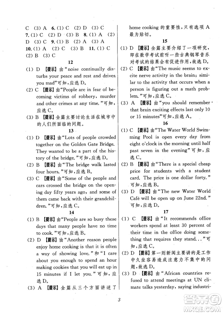 2018年高中英語五星級(jí)題庫第6版參考答案