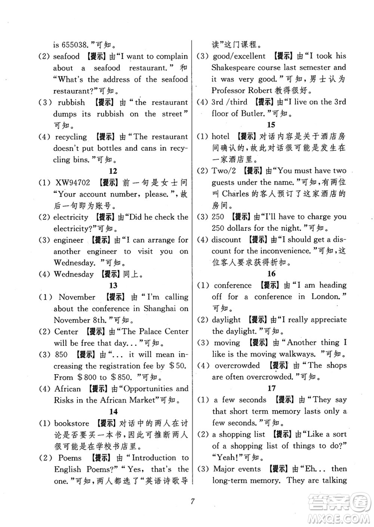 2018年高中英語五星級(jí)題庫第6版參考答案