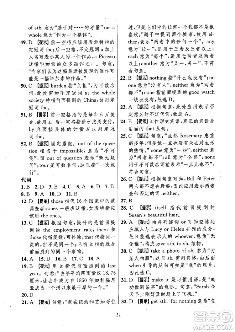 2018年高中英語五星級(jí)題庫第6版參考答案