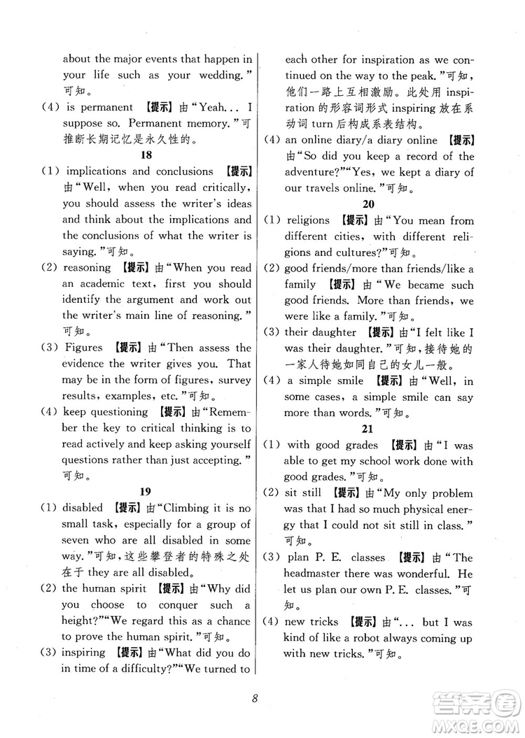 2018年高中英語五星級(jí)題庫第6版參考答案
