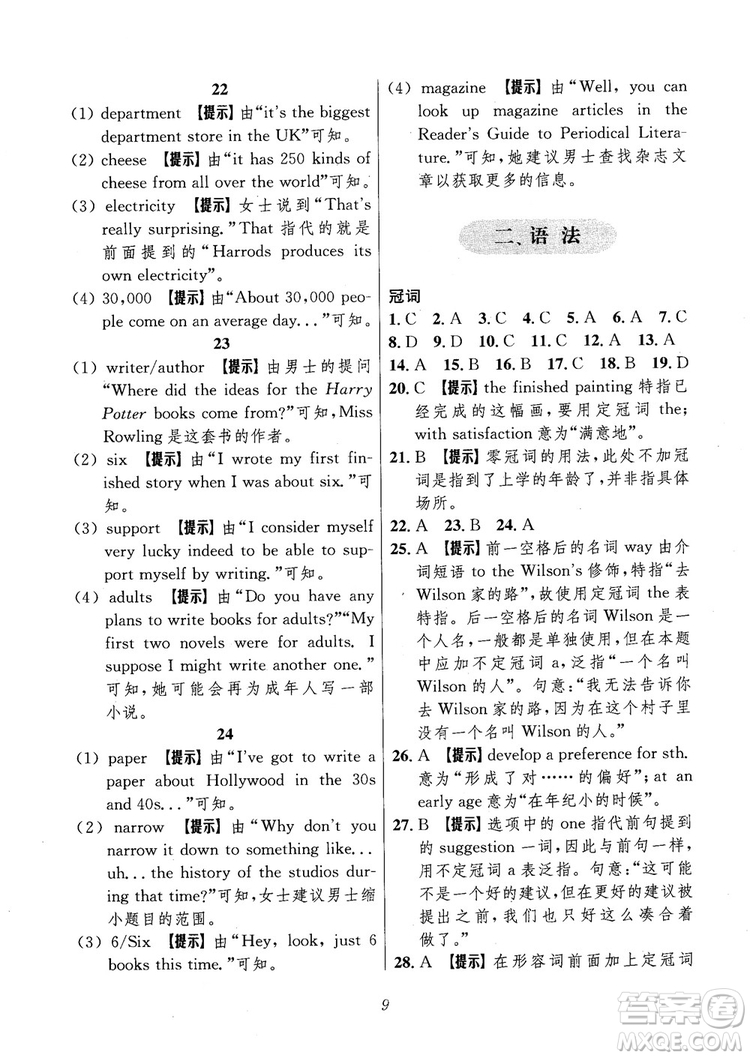 2018年高中英語五星級(jí)題庫第6版參考答案