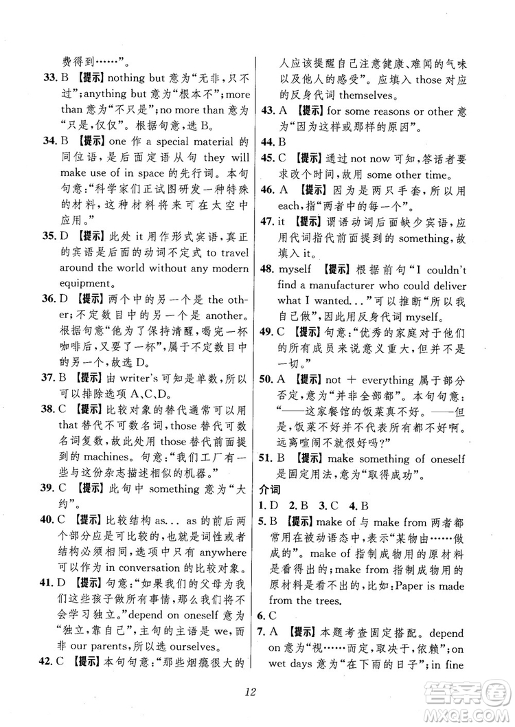 2018年高中英語五星級(jí)題庫第6版參考答案