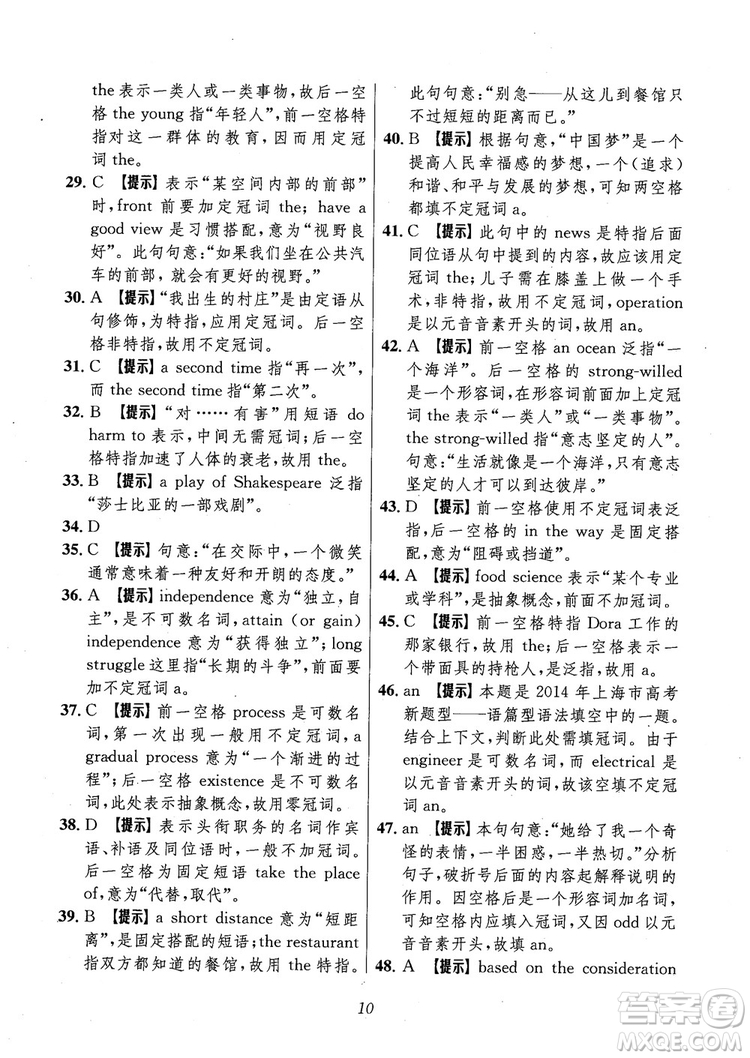 2018年高中英語五星級(jí)題庫第6版參考答案