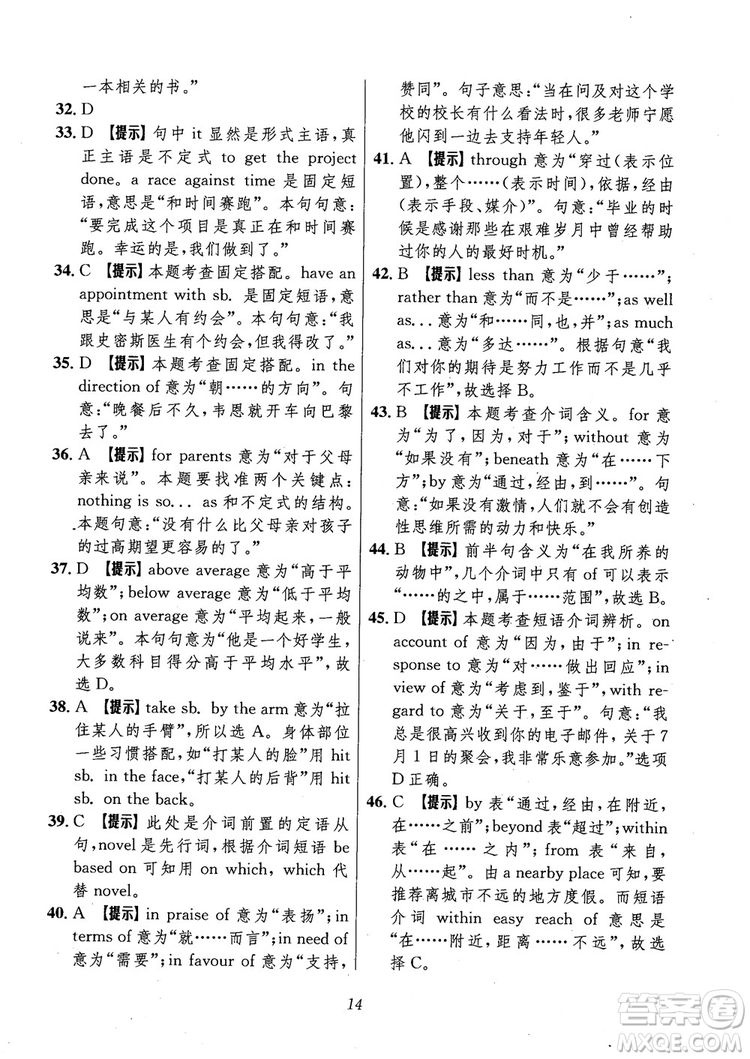 2018年高中英語五星級(jí)題庫第6版參考答案