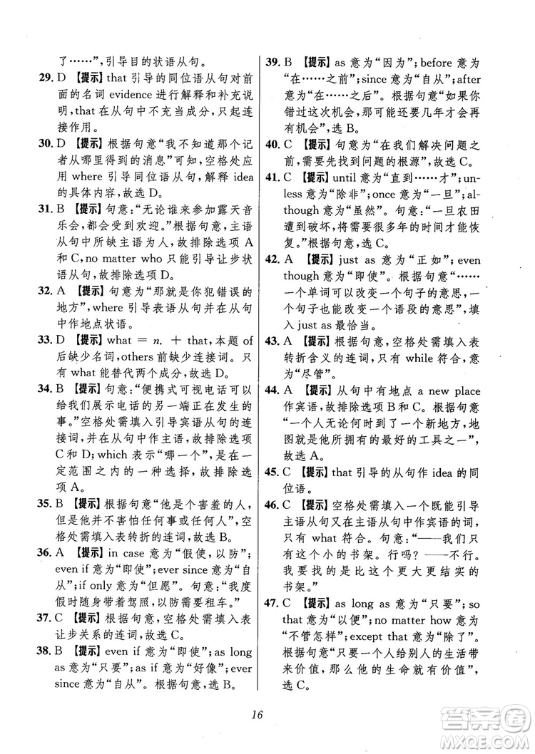 2018年高中英語五星級(jí)題庫第6版參考答案