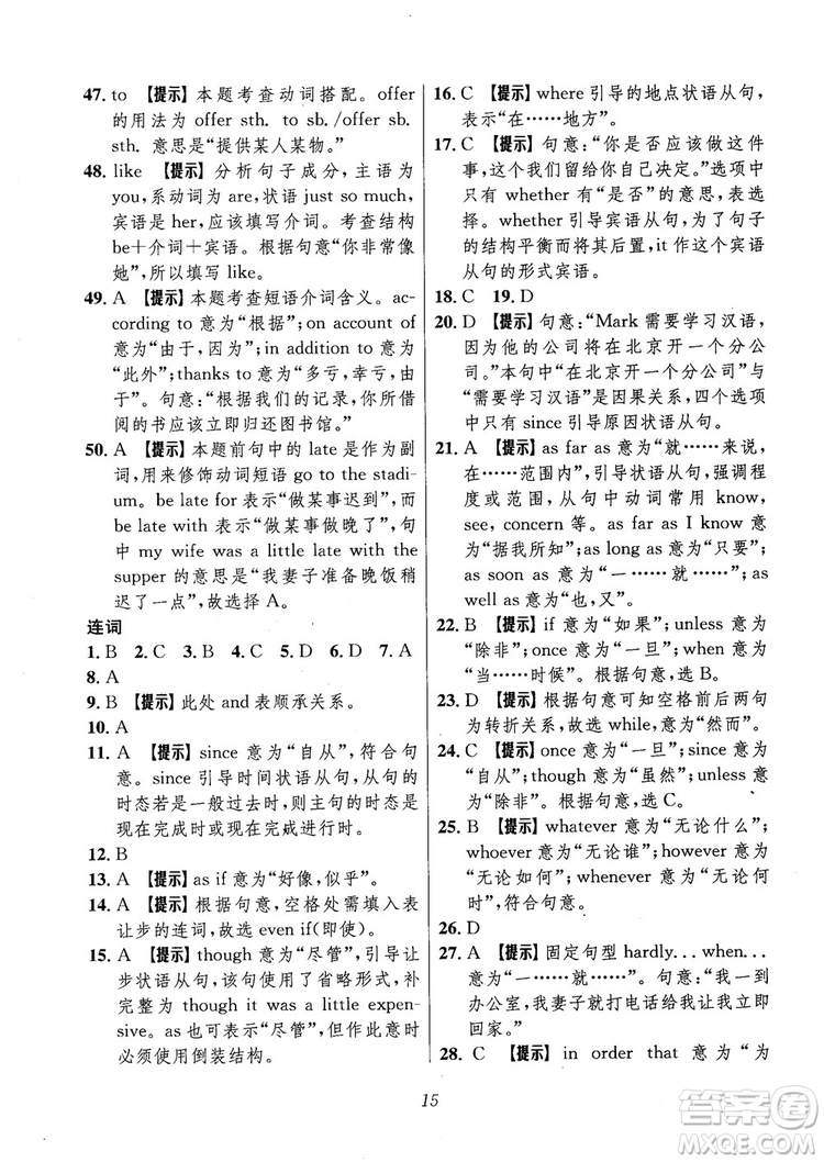 2018年高中英語五星級(jí)題庫第6版參考答案