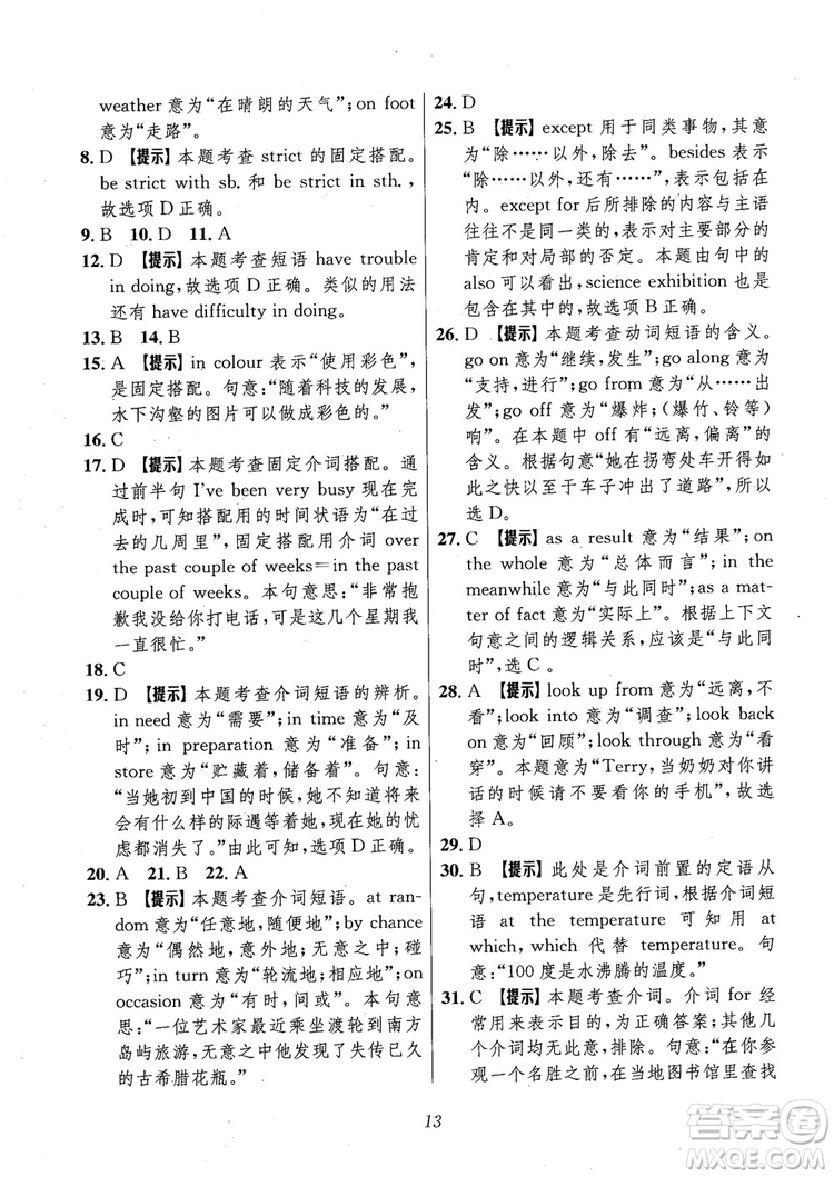 2018年高中英語五星級(jí)題庫第6版參考答案