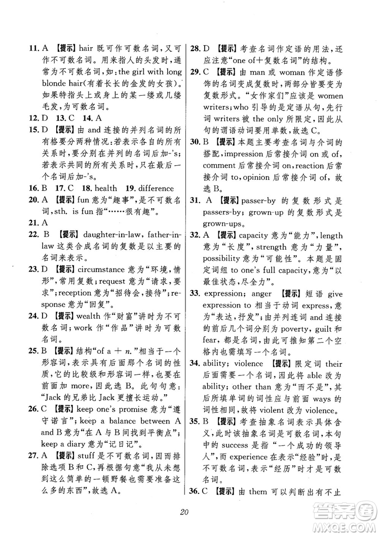 2018年高中英語五星級(jí)題庫第6版參考答案