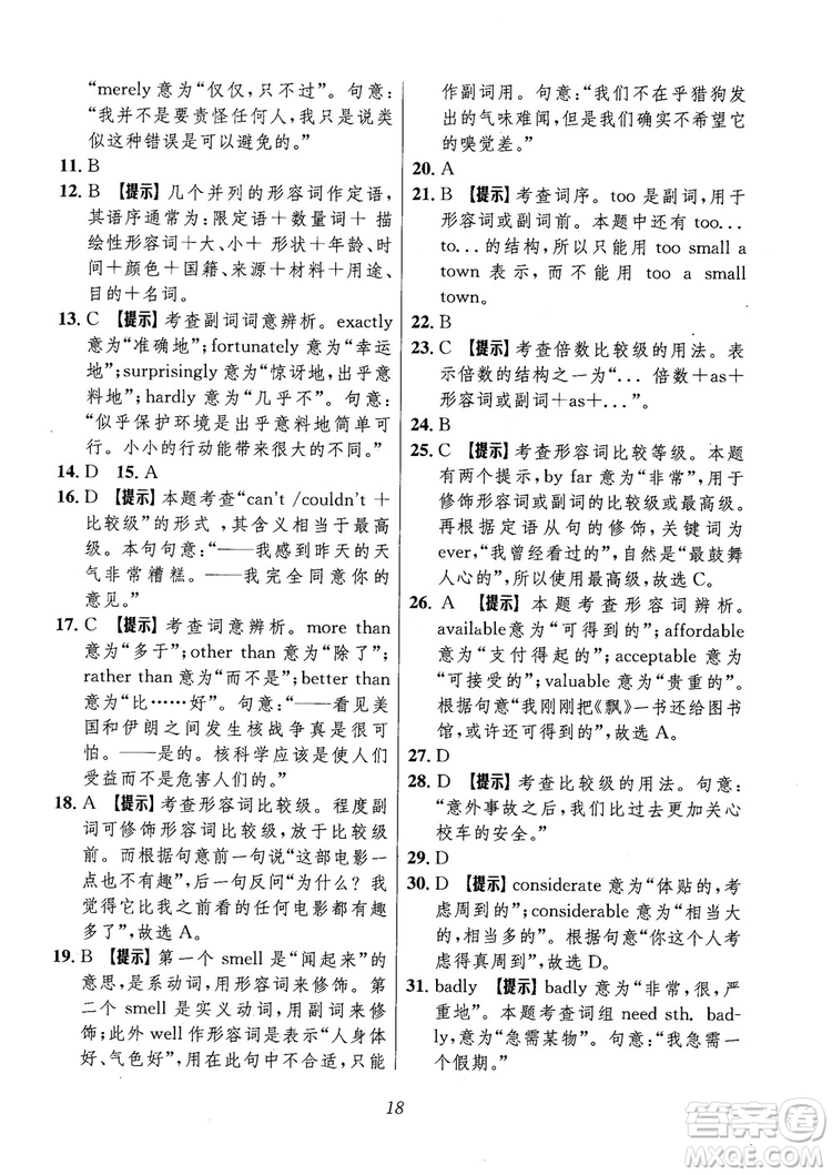 2018年高中英語五星級(jí)題庫第6版參考答案