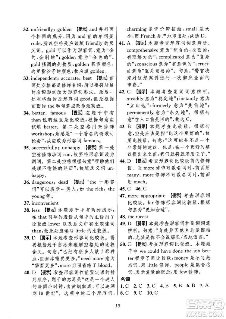 2018年高中英語五星級(jí)題庫第6版參考答案