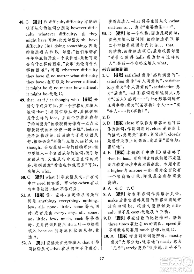 2018年高中英語五星級(jí)題庫第6版參考答案