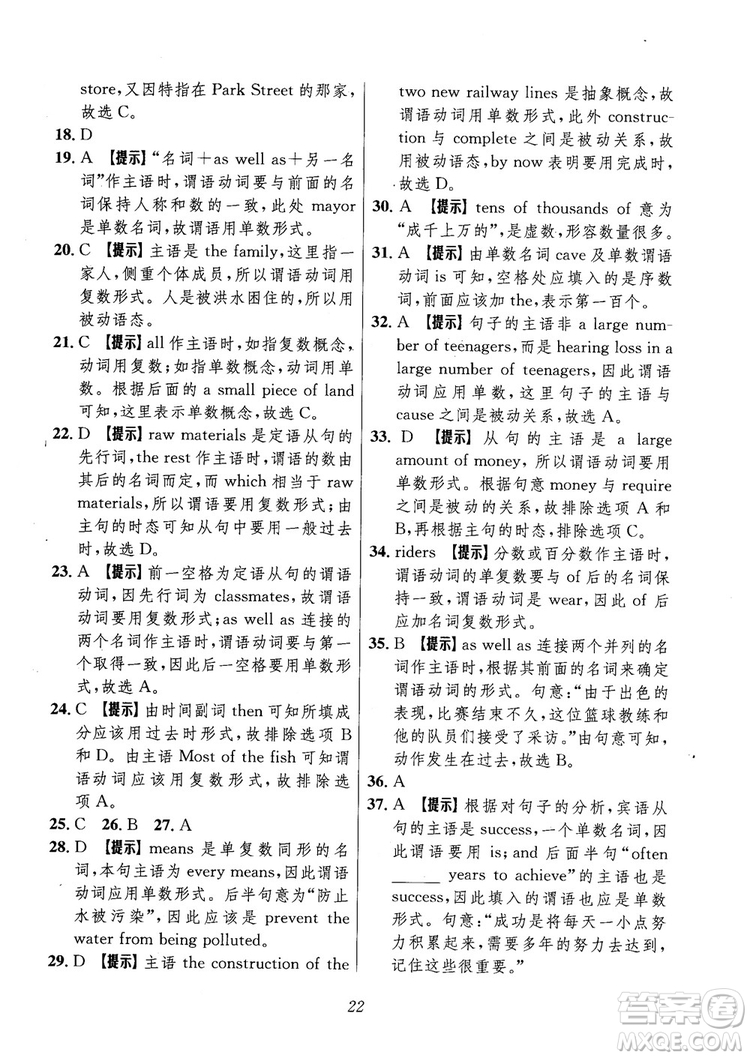 2018年高中英語五星級(jí)題庫第6版參考答案