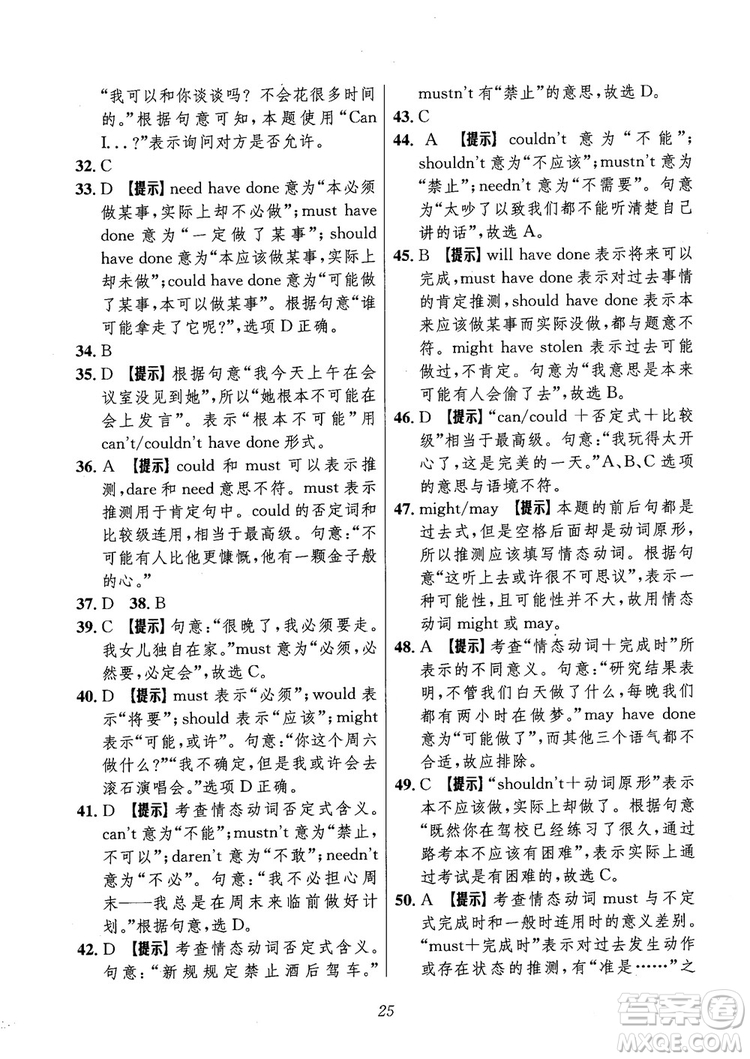 2018年高中英語五星級(jí)題庫第6版參考答案