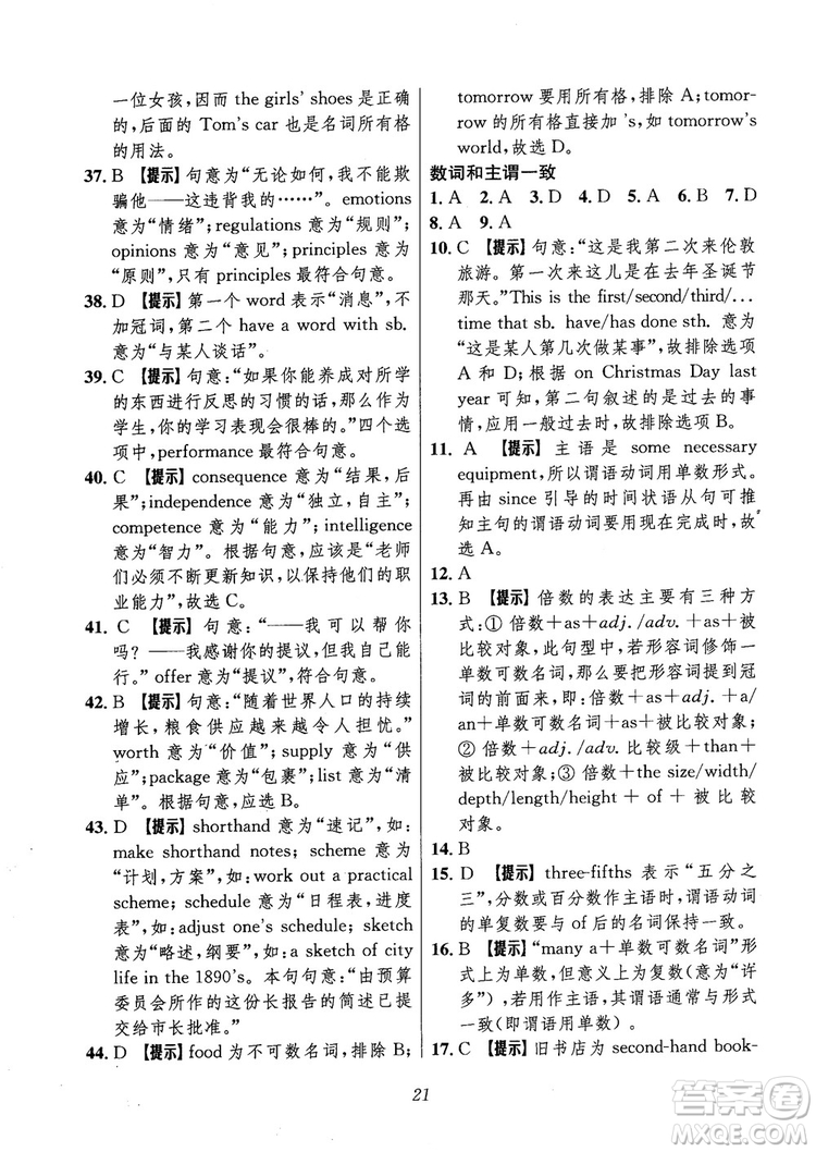2018年高中英語五星級(jí)題庫第6版參考答案