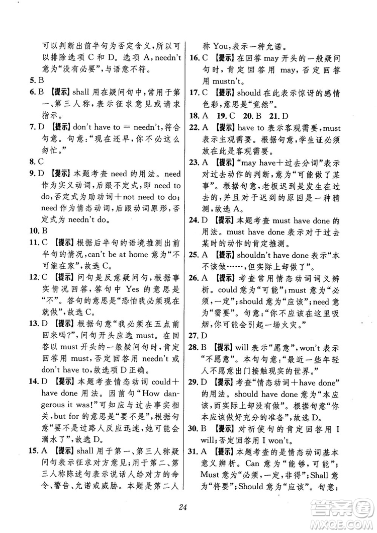 2018年高中英語五星級(jí)題庫第6版參考答案