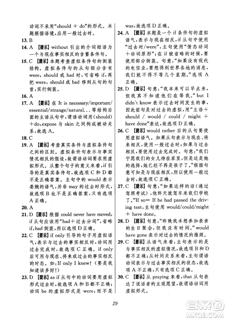 2018年高中英語五星級(jí)題庫第6版參考答案
