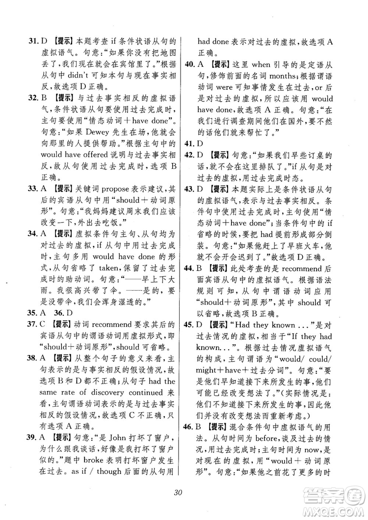 2018年高中英語五星級(jí)題庫第6版參考答案
