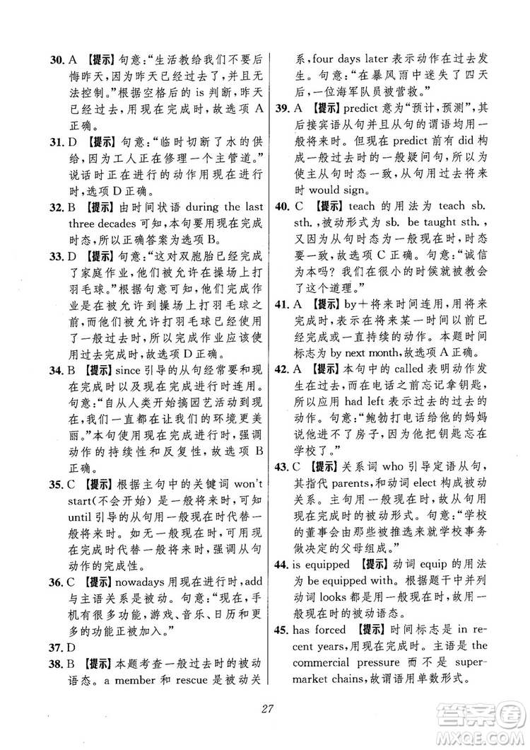 2018年高中英語五星級(jí)題庫第6版參考答案