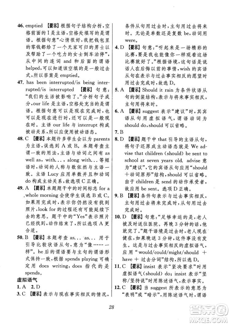2018年高中英語五星級(jí)題庫第6版參考答案