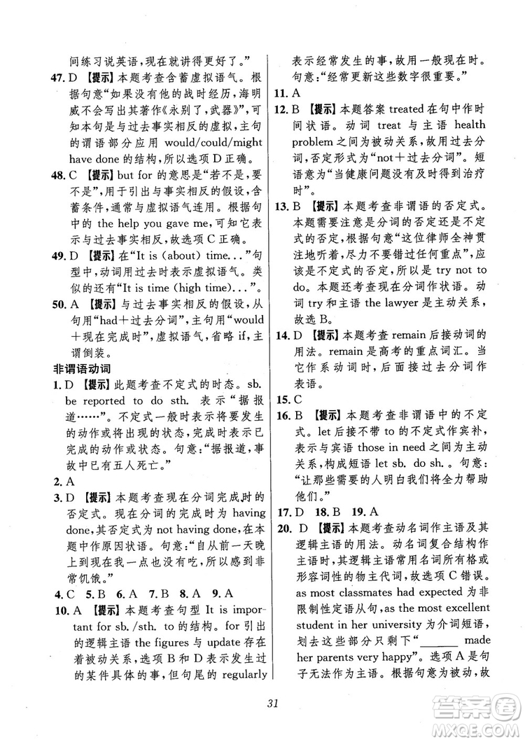 2018年高中英語五星級(jí)題庫第6版參考答案