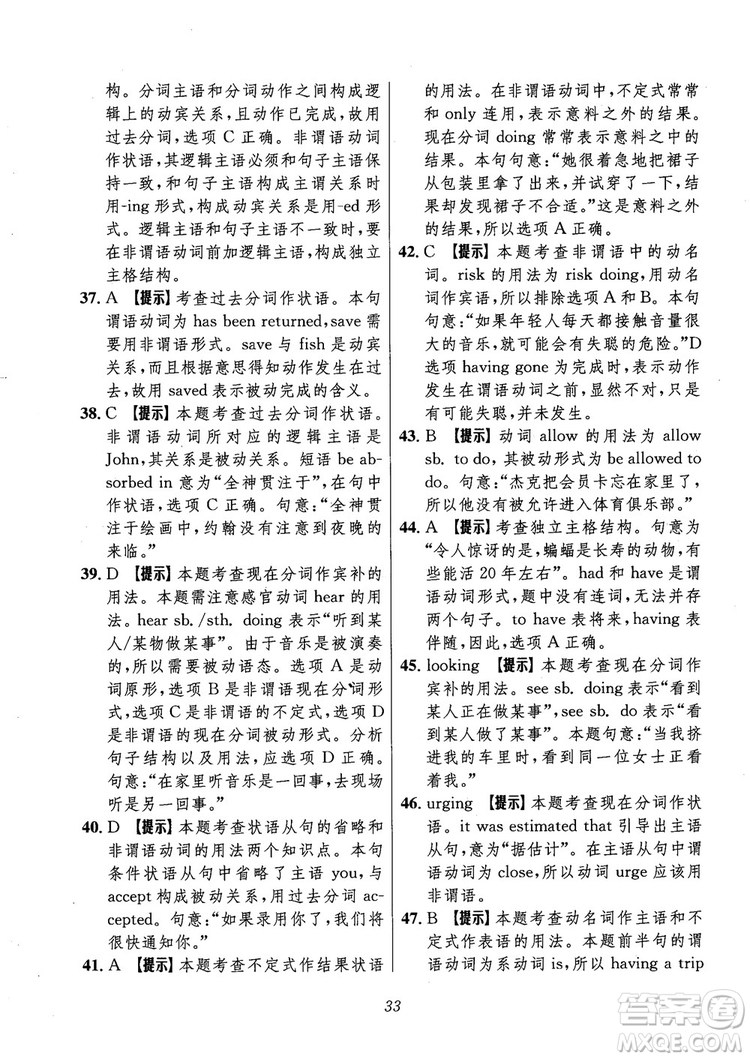 2018年高中英語五星級(jí)題庫第6版參考答案